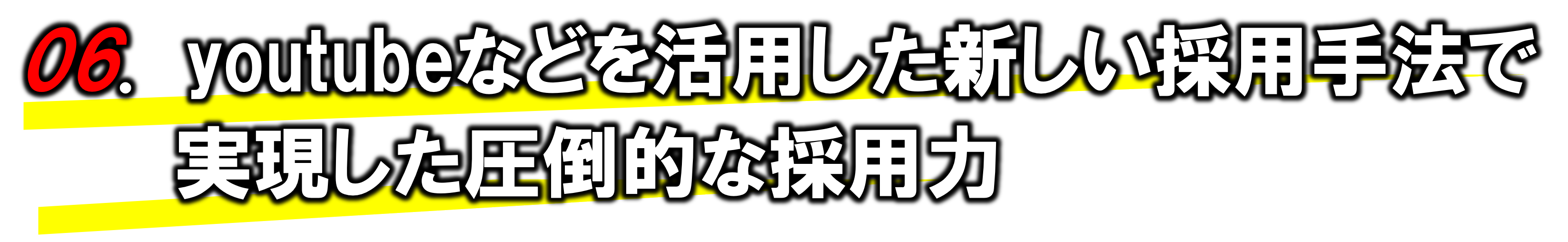 youtubeなどを活用した新しい採用手法で実現した圧倒的な採用力
