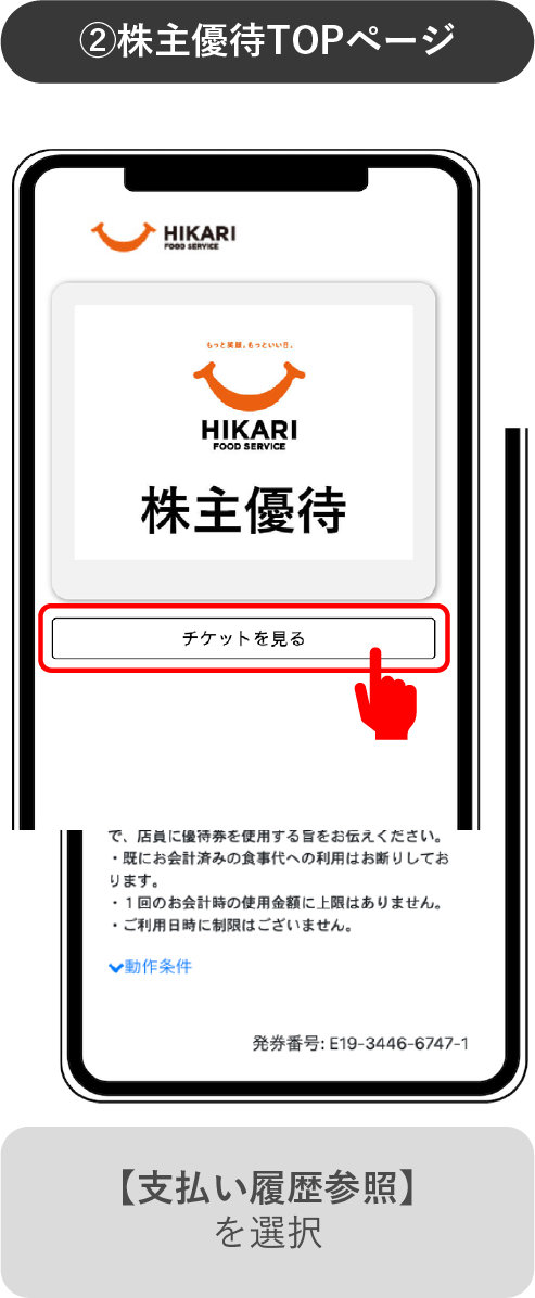 支払い履歴確認方法 2