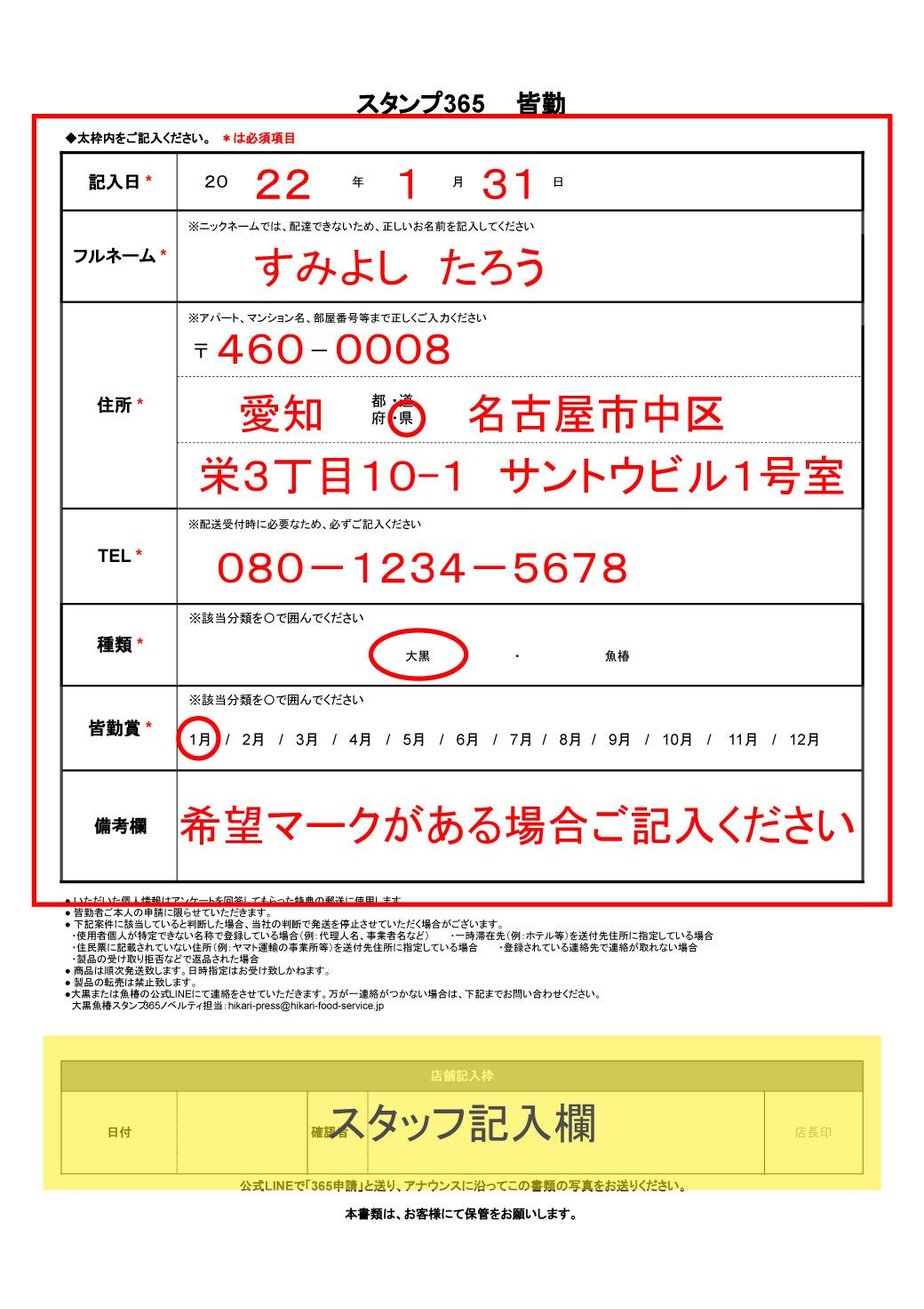 スタンプ365 ノベルティ申請方法 12/28改正分追記 – Miit（ミート）