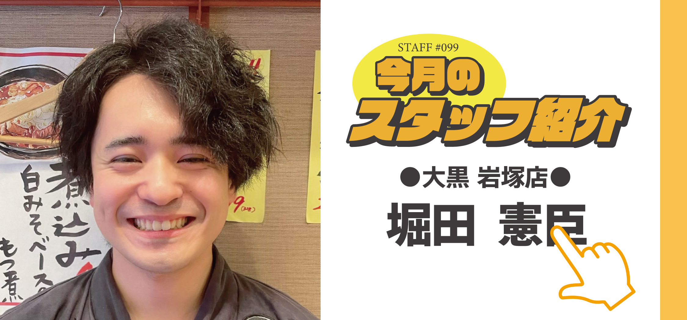 251015_スタッフ紹介_堀田憲臣_Miit表紙