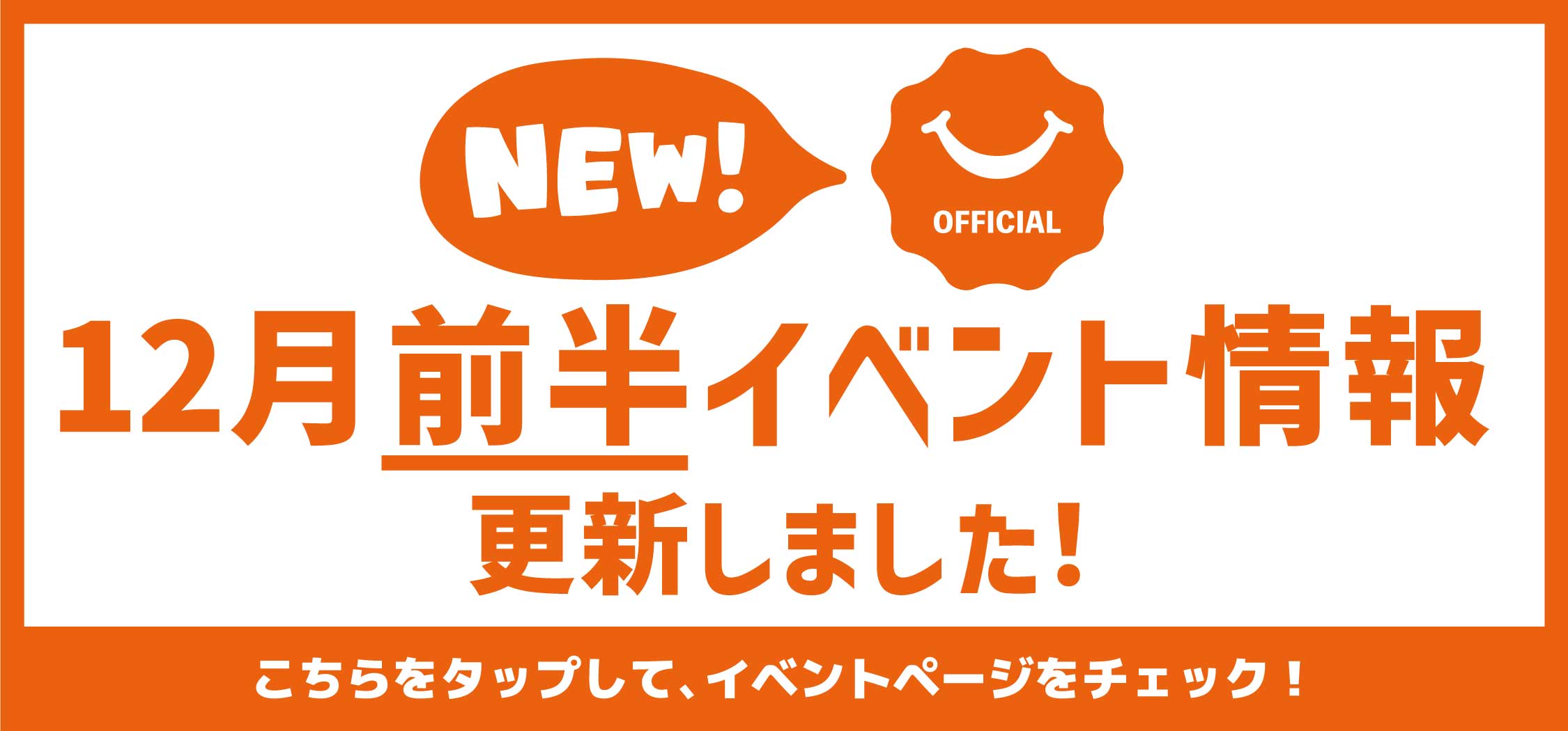 12月前半イベントMiit表紙